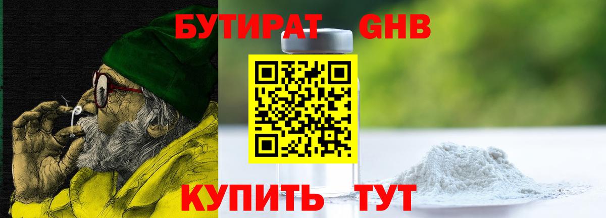 БУТИРАТ жидкий экстази Троицк