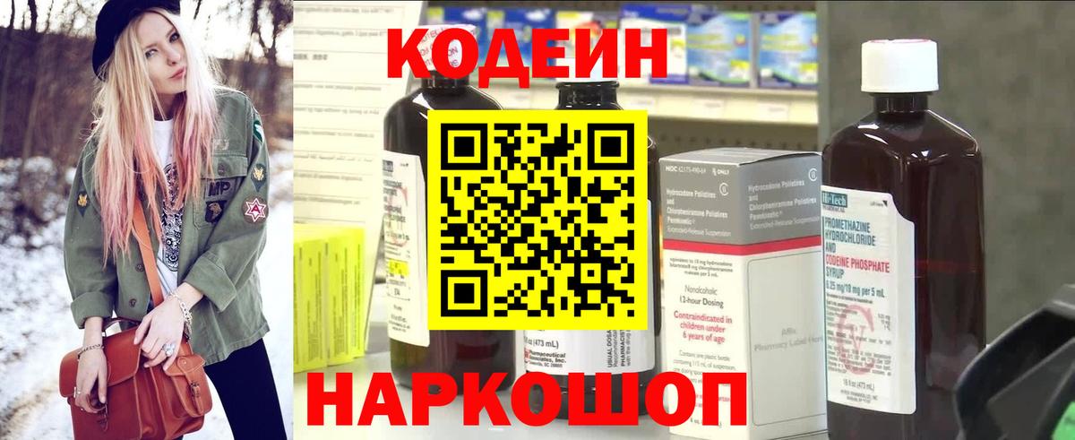 Кодеиновый сироп Lean напиток Lean (лин) Троицк
