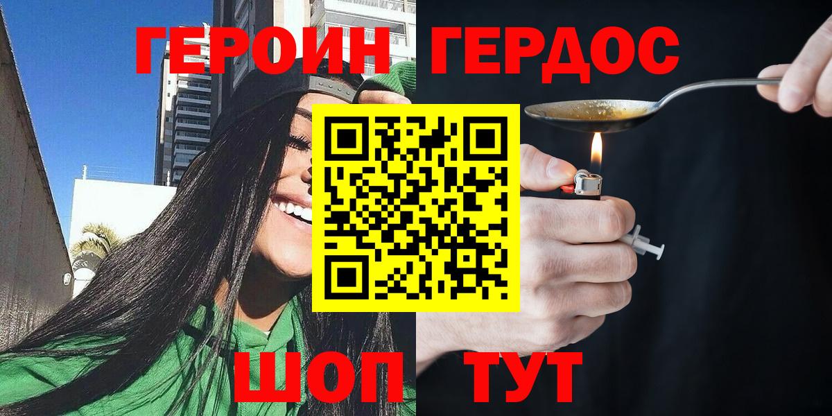 ГЕРОИН  Вход с VPN  Троицк  ГЕРОИН гречка 