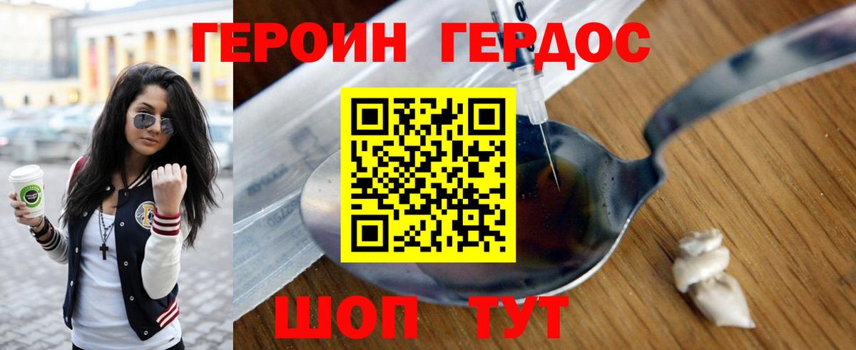 ГЕРОИН афганец Троицк