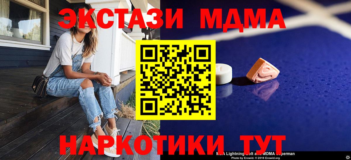 MDMA кристаллы  Вход с VPN  Троицк  МДМА  MDMA кристаллы 