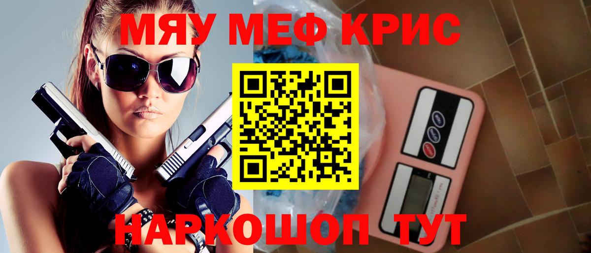 Мефедрон кристаллы Троицк